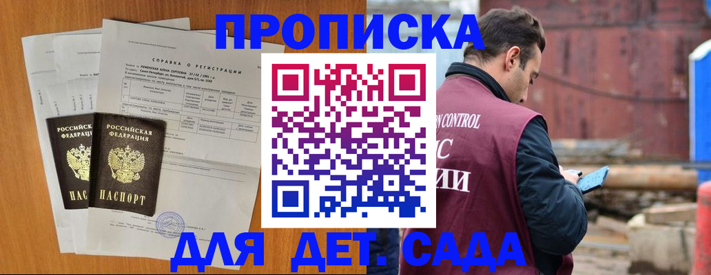 регистрация для дет. сада в Можге